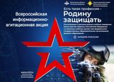 Есть такая профессия – Родину защищать!